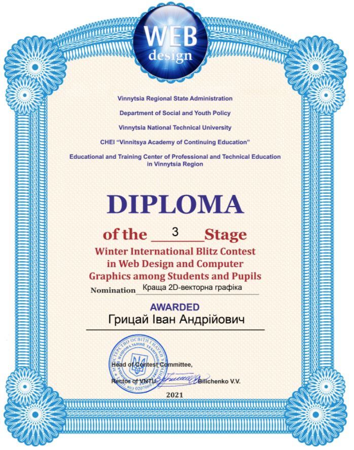 Диплом переможця міжнародного конкурсу із веб-дизайну та комп’ютерної графіки 